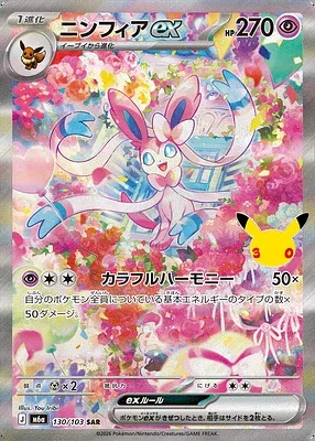Nymphali-ex, carte Pokémon m6a 130 — extension 30th CELEBRATION