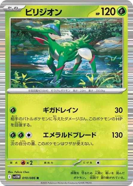 Virizion, Pokémon card SV11W 010 — White Flare set