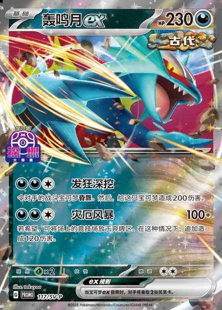 Roaring Moon ex, Pokémon card SVPC 117 — Scarlet & Violet Promos set