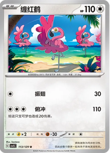 Flamenroule, carte Pokémon CSV5C 113 — extension Dark Crystal Blaze