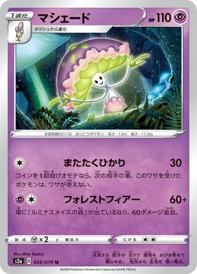 Shiinotic, Pokémon card S2a 035 — Explosive Walker set