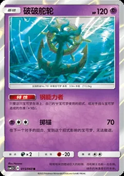Dhelmise, Pokémon card CSM1.5C 015 — Battle Elite set