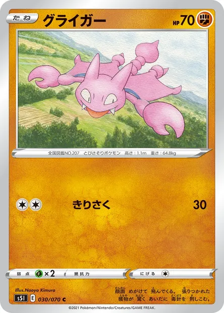 Gligar, Pokémon card S5I 030 — Single Strike Master set