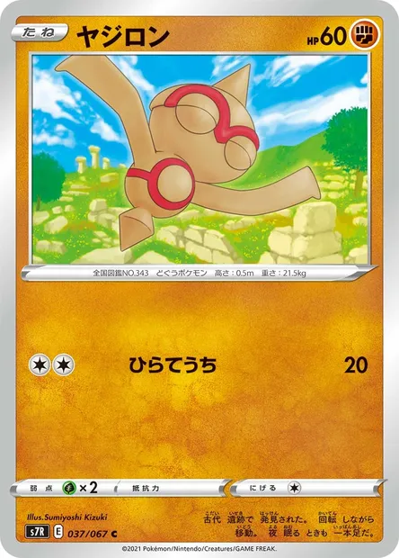 Baltoy, Pokémon card S7R 037 — Blue Sky Stream set