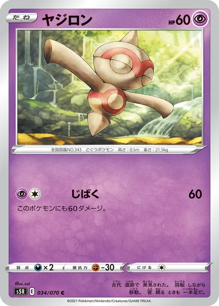 Baltoy, Pokémon card S5R 034 — Rapid Strike Master set