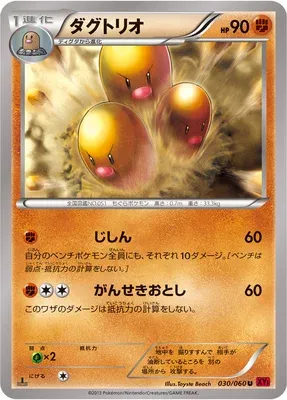 Triopikeur, carte Pokémon XY1B 030 — extension Collection Y