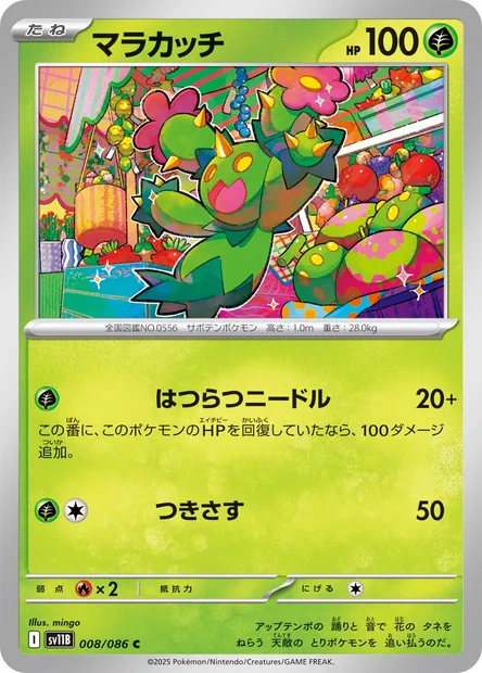 Maractus, Pokémon card SV11B 008 — Black Bolt set
