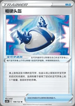 Rugged Helmet, Pokémon card CS3bC 108 — Primordial Martial Arts - Torrent set