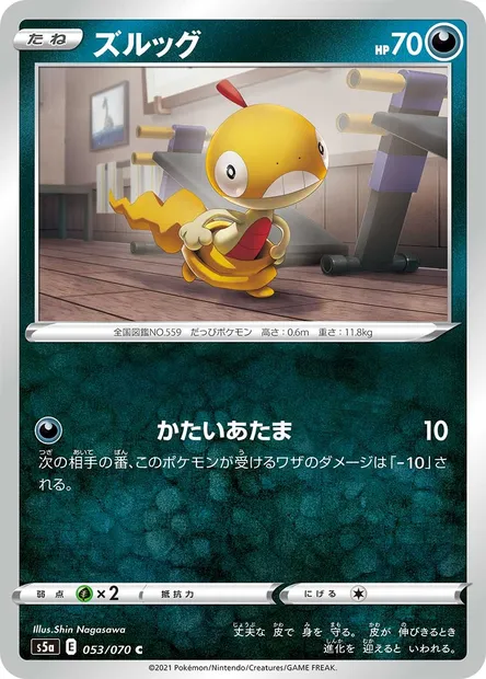 Scraggy, Pokémon card S5a 053 — Matchless Fighters set