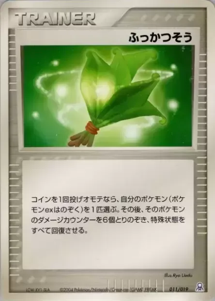 Life Herb, Pokémon card GBER 011 — Gift Box Emerald • Rayquaza Half Deck set