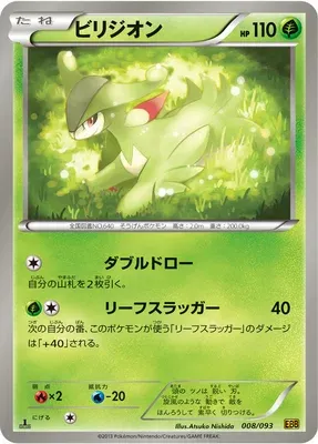 Viridium, carte Pokémon EBB 008 — extension EX Battle Boost