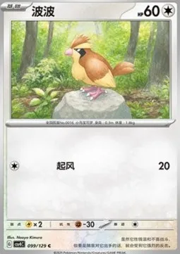 Roucool, carte Pokémon CSV4C 099 — extension Bonus Round