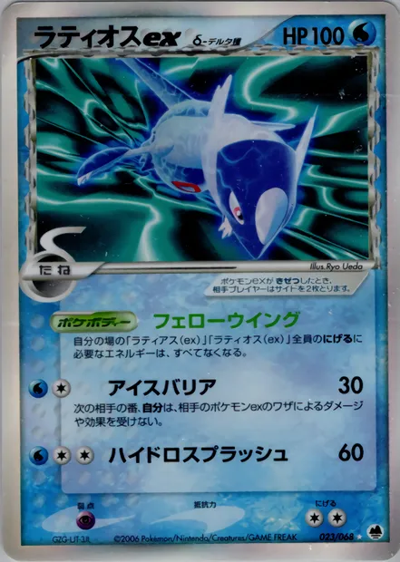 Latios ex, Pokémon card PCG9 023 — Offense and Defense of the Furthest Ends set