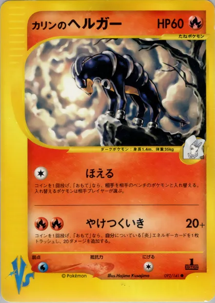 Karen's Houndoom, Pokémon card VS1 092 — Pokémon Card VS set
