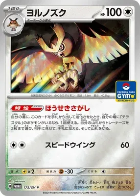 Noctowl, Pokémon card SV-P 173 — Scarlet & Violet Promos set