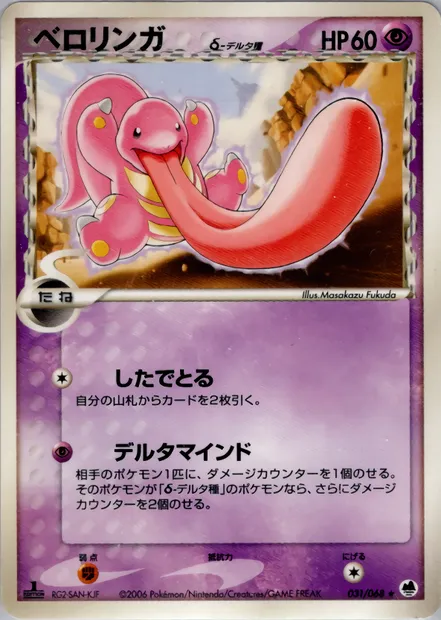Lickitung, Pokémon card PCG9 031 — Offense and Defense of the Furthest Ends set