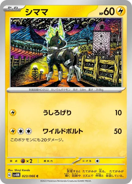 Blitzle, Pokémon card SV4M 023 — Future Flash set