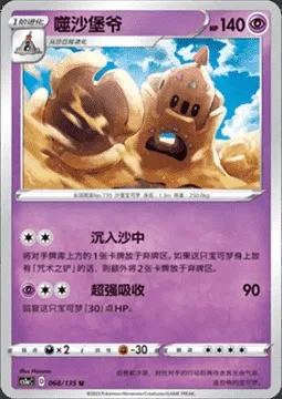 Trépassable, carte Pokémon CS1aC 068 — extension Dynamax Clash - Thunder