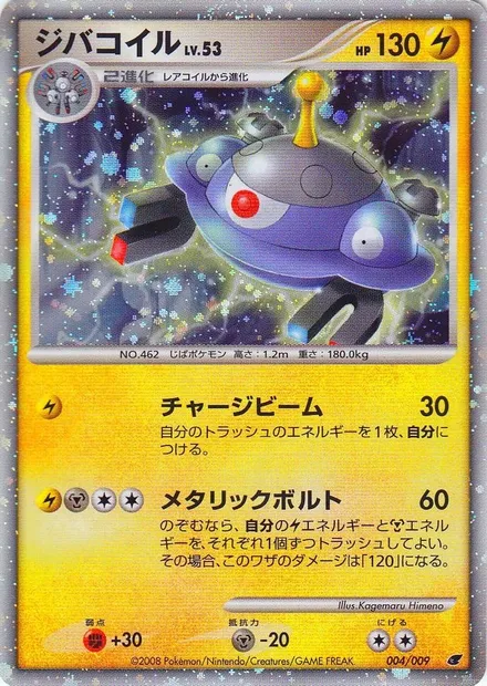 Magnezone Lv.53, Pokémon card 11-MCS 004 — 11th Movie Commemoration Set set