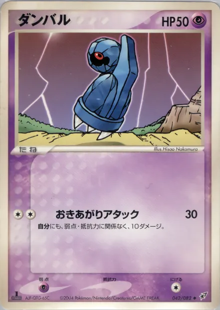 Terhal, carte Pokémon PCG2 042 — extension Clash of the Blue Sky