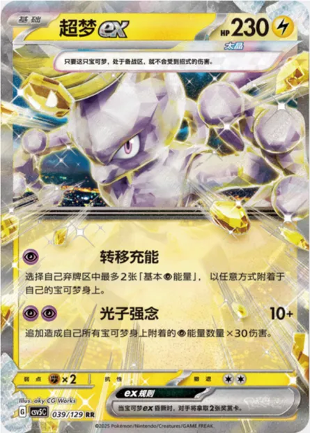 Mewtwo-ex, carte Pokémon CSV5C 039 — extension Dark Crystal Blaze
