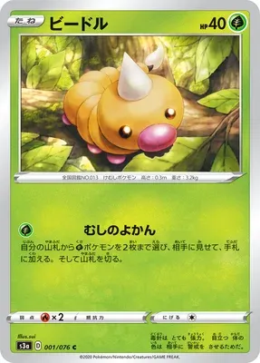 Weedle, Pokémon card S3a 001 — Legendary Heartbeat set