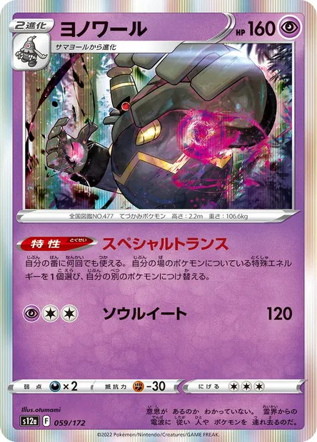 Dusknoir, Pokémon card S12a 059 — VSTAR Universe set