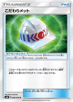 Casque Choix, carte Pokémon SM8 085 — extension Super Burst Impact