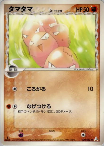 Exeggcute, Pokémon card PCG7 029 — Holon Phantoms set