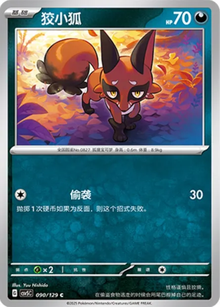 Goupilou, carte Pokémon CSV5C 090 — extension Dark Crystal Blaze