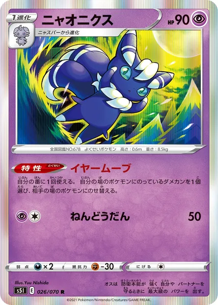 Mistigrix, carte Pokémon S5I 026 — extension Single Strike Master