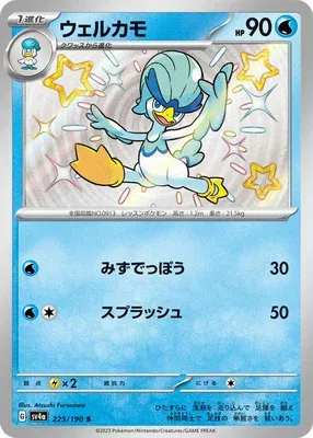 Canarbello, carte Pokémon SV4a 225 — extension Shiny Treasure ex