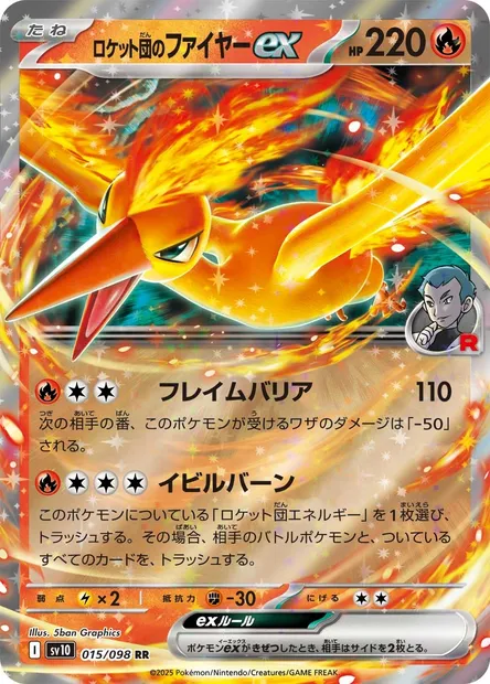 Sulfura-ex de la Team Rocket, carte Pokémon SV10 015 — extension Glory of Team Rocket