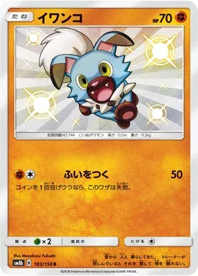 Rocabot, carte Pokémon SM8b 183 — extension GX Ultra Shiny