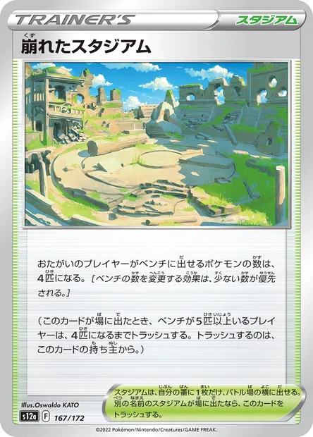 Collapsed Stadium, Pokémon card S12a 167 — VSTAR Universe set