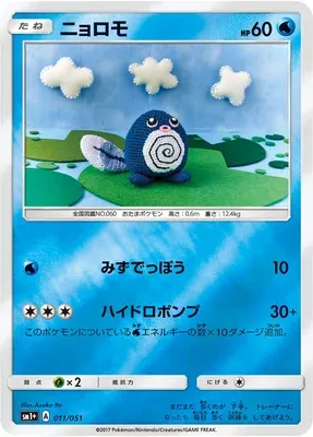 Poliwag, Pokémon card SM1P 011 — Sun & Moon set