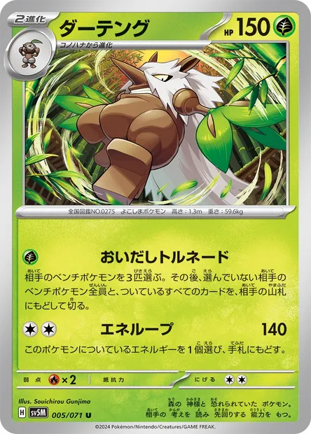 Shiftry, Pokémon card SV5M 005 — Cyber Judge set
