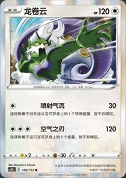 Tornadus, Pokémon card CS2bC 100 — Vivid Portrayals - Indigo set