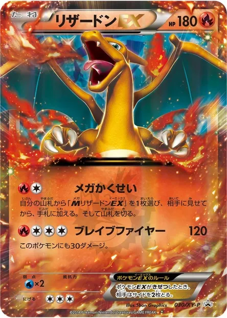 Charizard ex, Pokémon card XYP 030 — XY Promos set