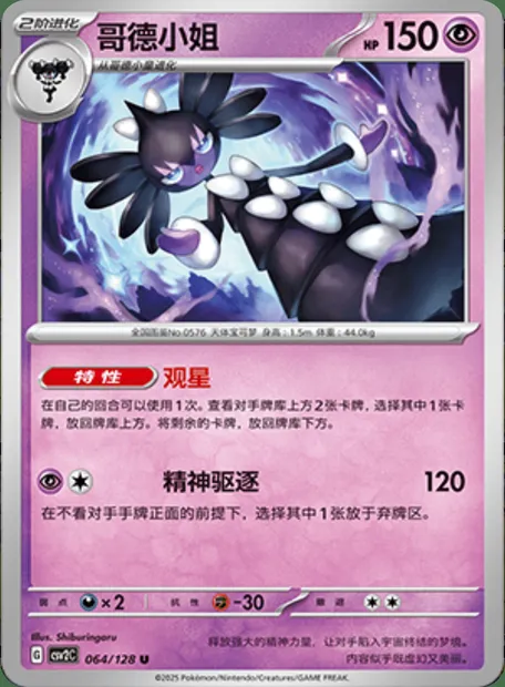 Sidérella, carte Pokémon CSV2C 064 — extension Miracle Journey