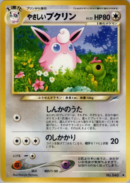 Grodoudou lumineux, carte Pokémon N4 090 — extension Darkness, and to Light...