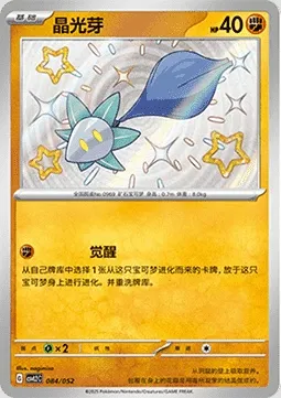 Germéclat, carte Pokémon CSVL2C 084 — extension Travel Special Pack