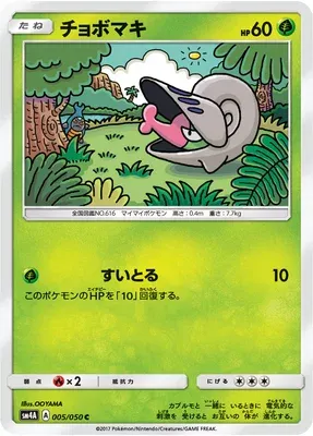 Escargaume, carte Pokémon SM4A 005 — extension Ultra Dimensional Beast
