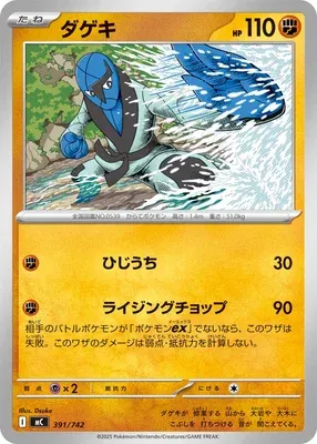 Sawk, Pokémon card MC 391 — Start Deck 100 Battle Collection set
