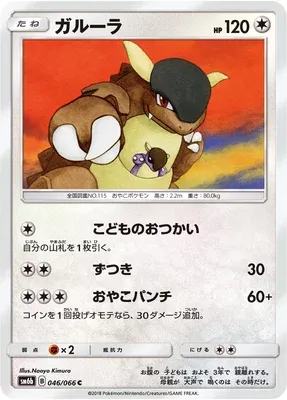 Kangaskhan, Pokémon card SM6b 046 — Champion Road set
