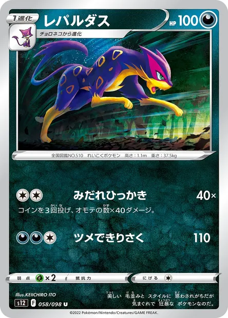 Léopardus, carte Pokémon S12 058 — extension Paradigm Trigger
