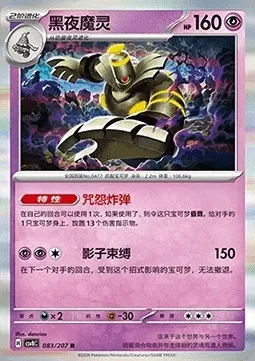 Noctunoir, carte Pokémon CSV8C 083 — extension Brilliant Fantasy