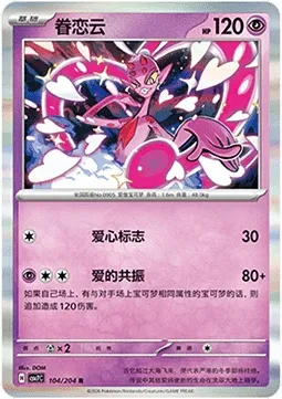 Amovénus, carte Pokémon CSV7C 104 — extension Blade Awakening