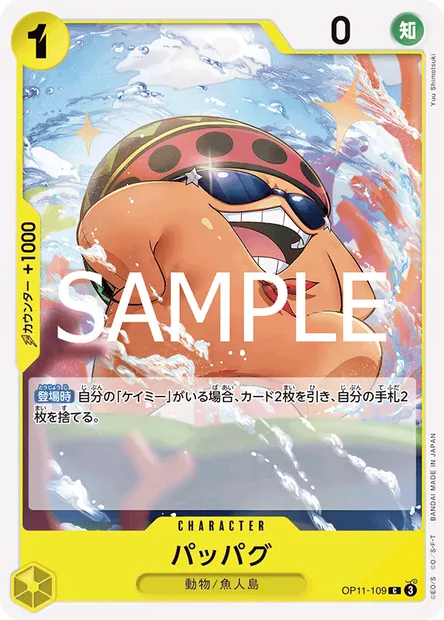 Pappag, One Piece card OP11-109 JAP — A FIST OF DIVINE SPEED set