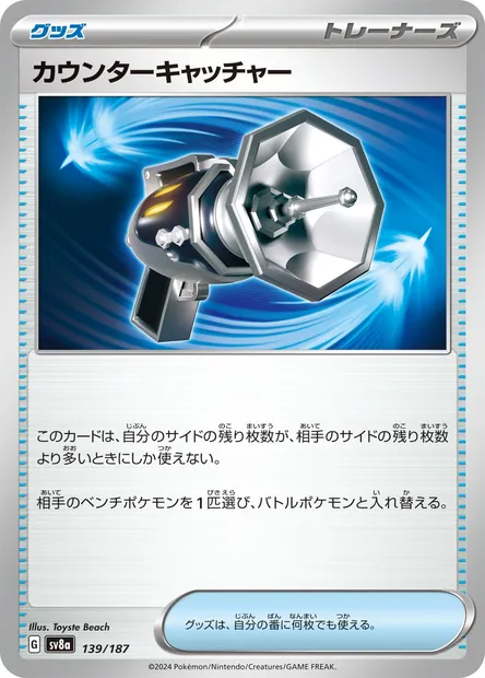 Counter Catcher, Pokémon card SV8a 139 — Terastal Festival ex set